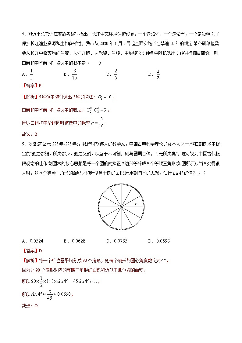 (新高考)高考数学考前冲刺模拟预测卷05（解析版）第2页