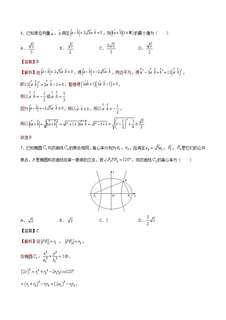 (新高考)高考数学考前冲刺模拟预测卷05（解析版）第3页
