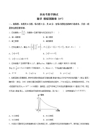 (新高考)高考数学考前冲刺模拟预测卷07（2份打包，解析版+原卷版）