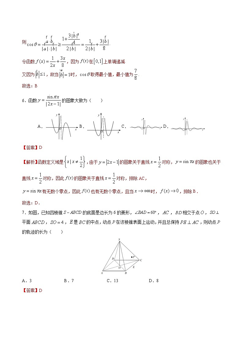 (新高考)高考数学考前冲刺模拟预测卷08（解析版）第3页