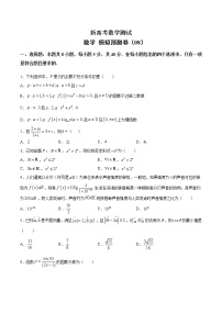 (新高考)高考数学考前冲刺模拟预测卷08（2份打包，解析版+原卷版）