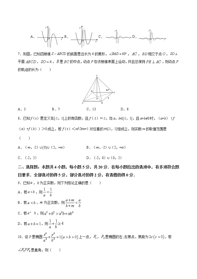 (新高考)高考数学考前冲刺模拟预测卷08（原卷版）第2页