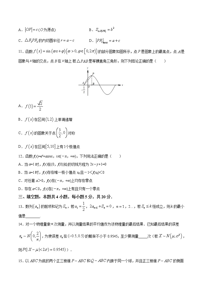 (新高考)高考数学考前冲刺模拟预测卷08（原卷版）第3页