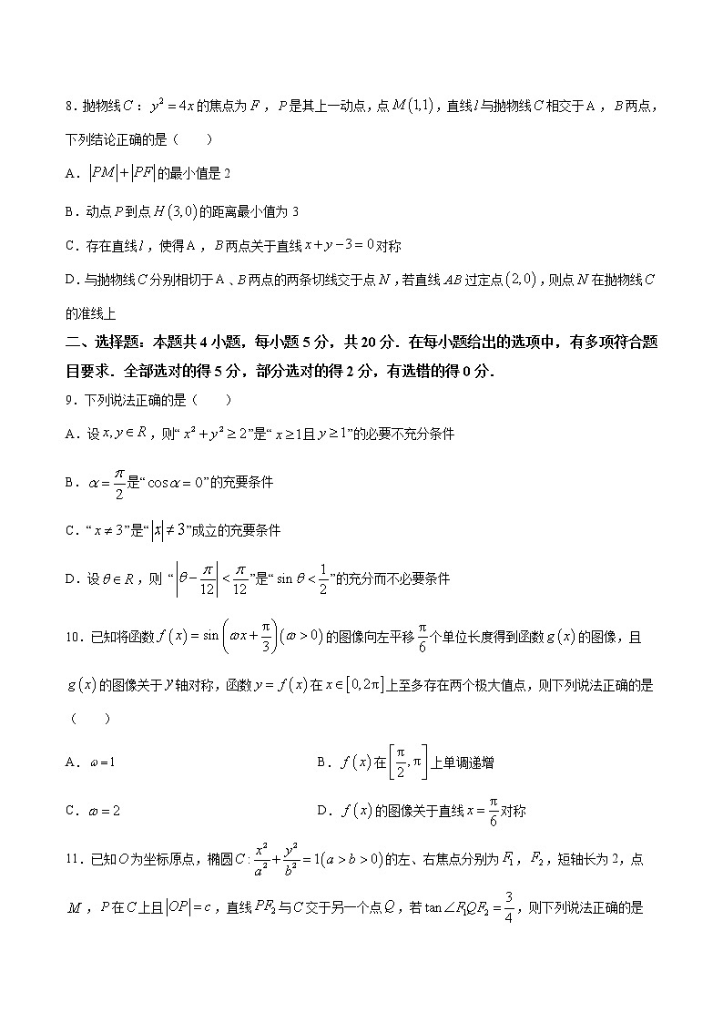 (新高考)高考数学考前冲刺模拟预测卷09（2份打包，解析版+原卷版）03