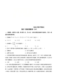 (新高考)高考数学考前冲刺模拟预测卷10（2份打包，解析版+原卷版）