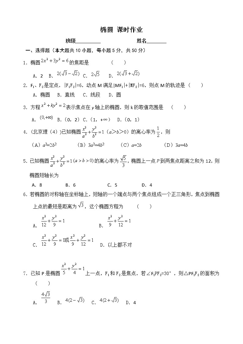 高二数学湘教版（2019）选修一 椭圆 课时作业第1页