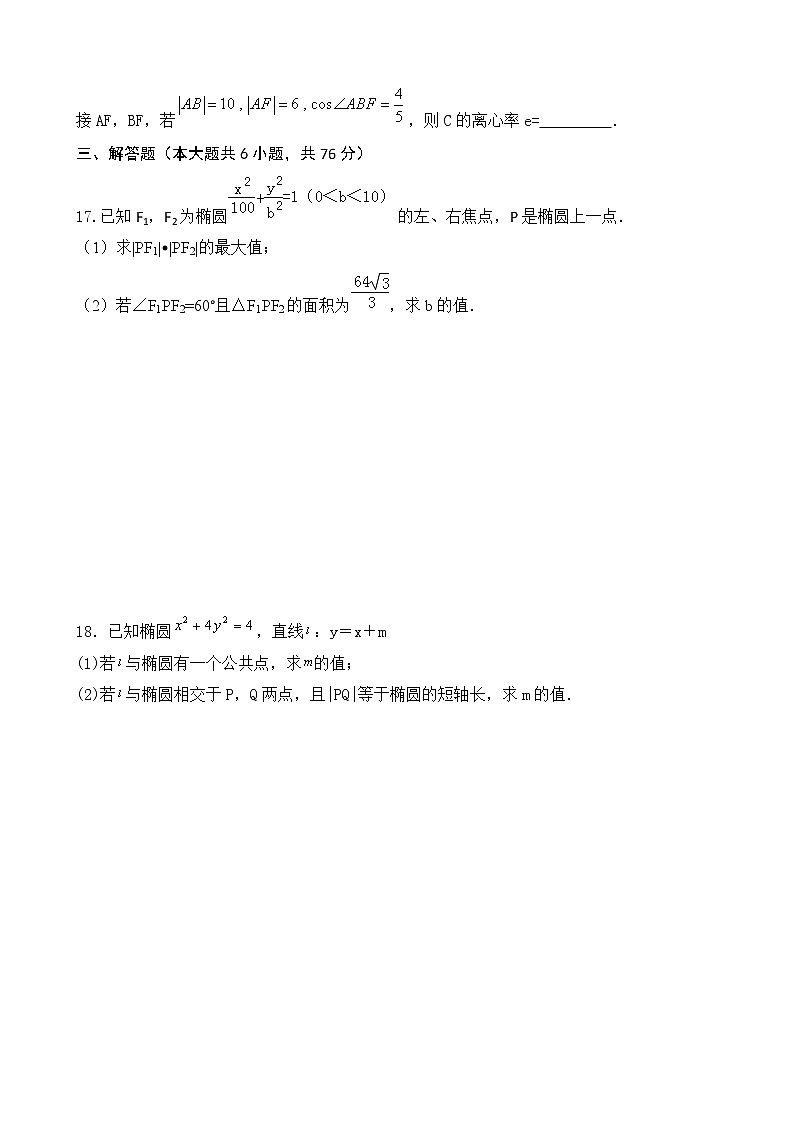 高二数学湘教版（2019）选修一 椭圆 课时作业第3页