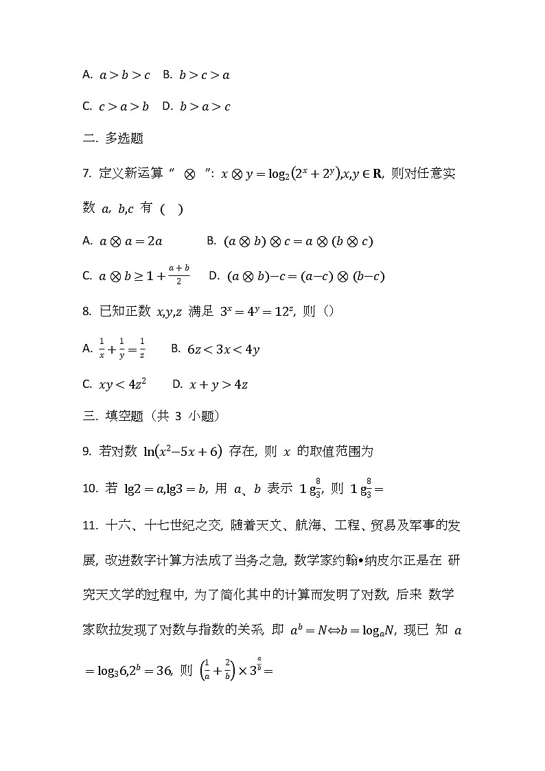 高一数学人教A版（2019）必修一 对数 同步练习第2页