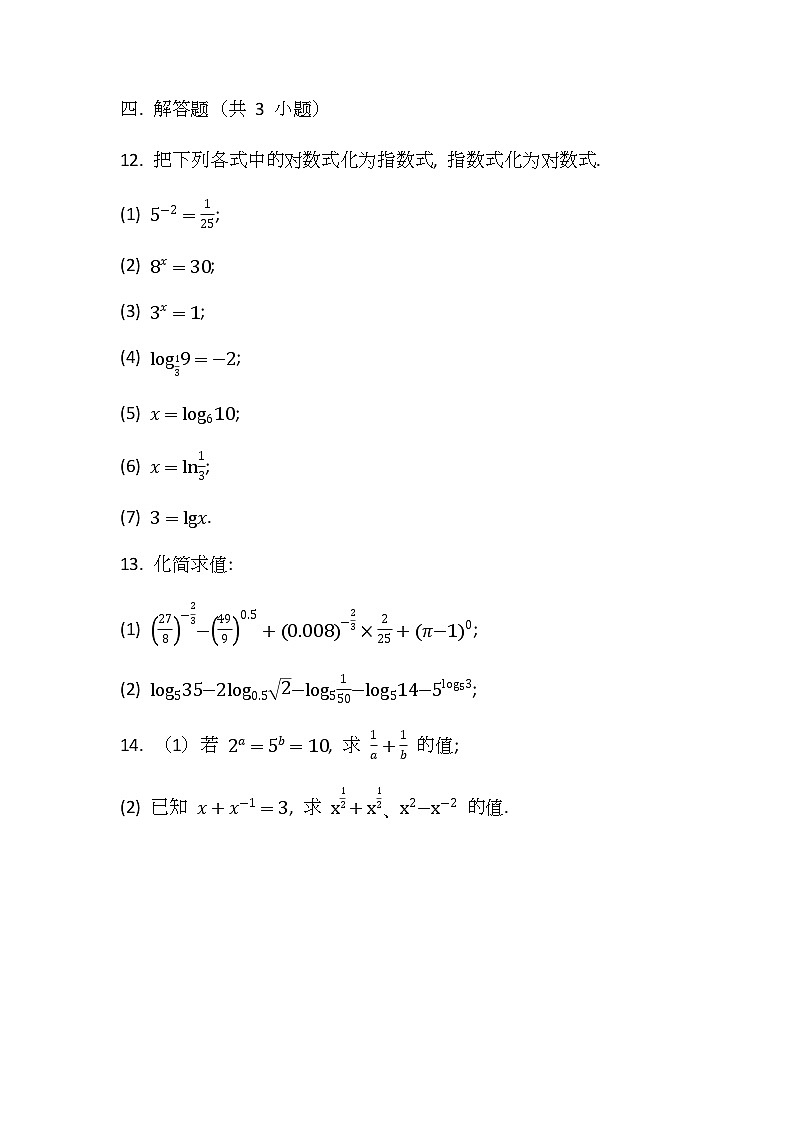 高一数学人教A版（2019）必修一 对数 同步练习第3页