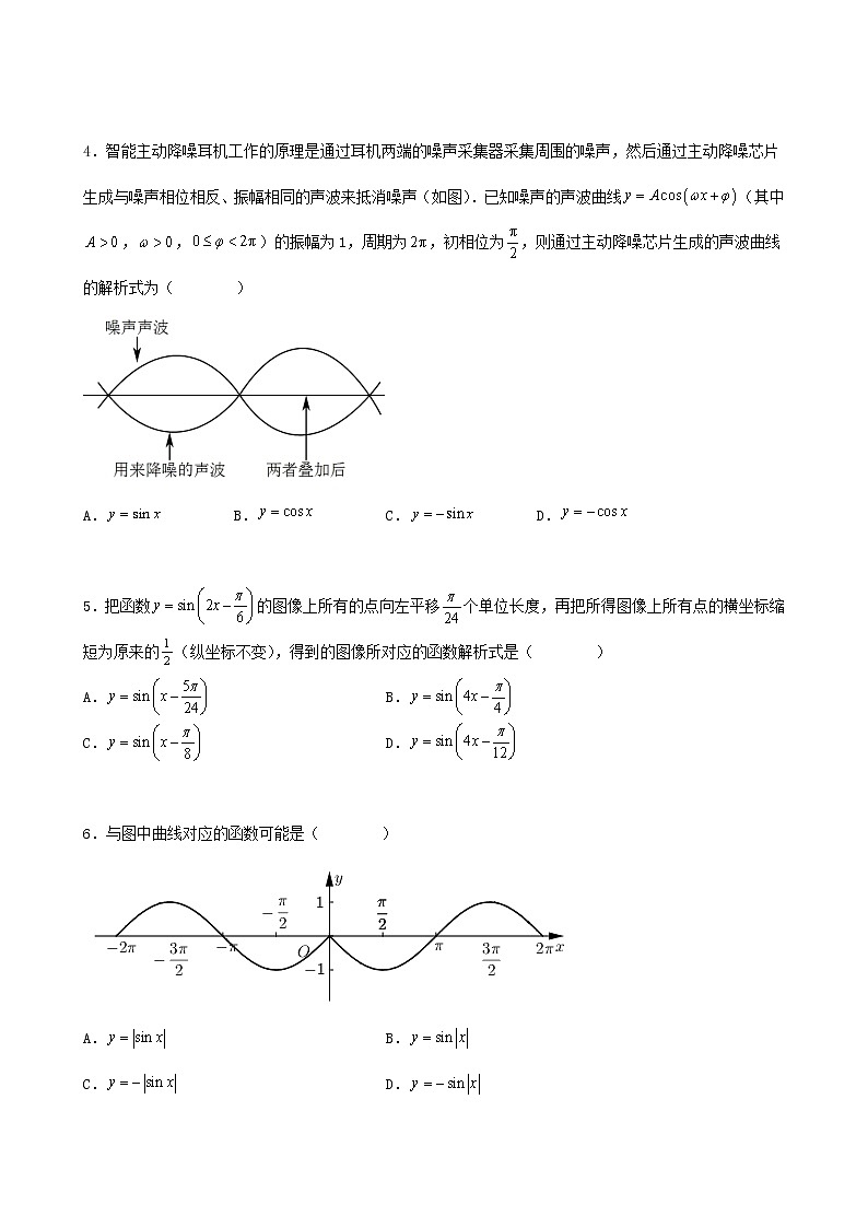 高一数学人教A版（2019）必修一 三角函数的应用 同步练习第2页