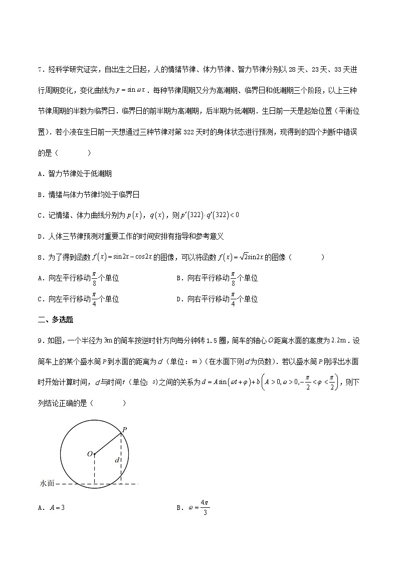 高一数学人教A版（2019）必修一 三角函数的应用 同步练习第3页