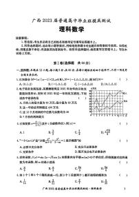 2023广西高三上学期毕业班摸底测试（一模）数学（理）试题扫描版含解析