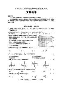 2023广西高三上学期毕业班摸底测试（一模）数学（文）试题扫描版含解析