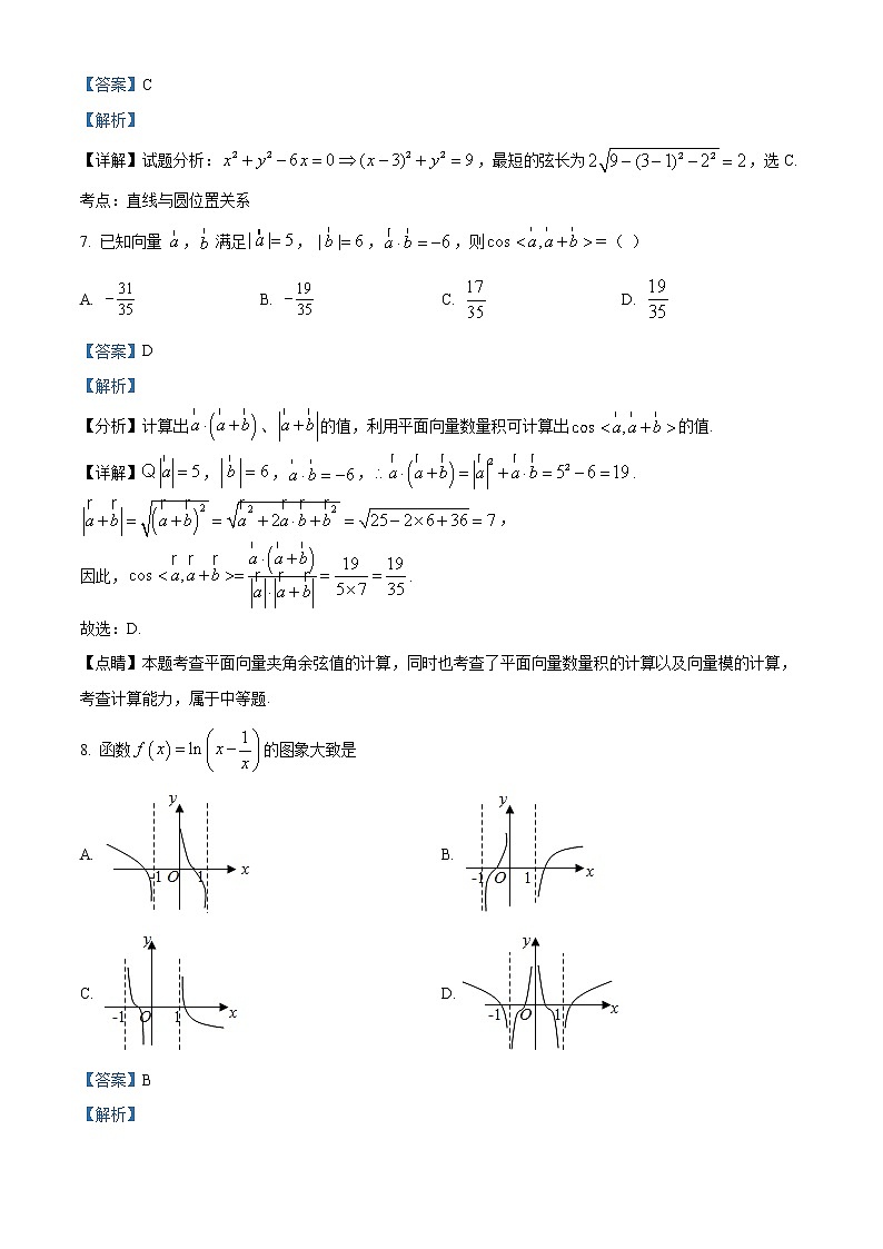 2022包头四中高三上学期期中考试数学（理）试题（解析版）第3页