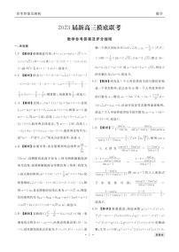 2023衡水金卷高三摸底联考数学试题（云南）PDF版含解析（含答题卡）