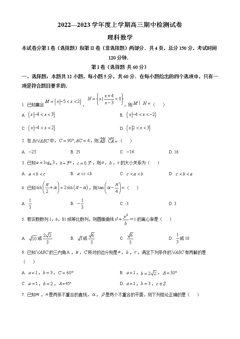 精品解析：甘肃省张掖市某重点校2022-2023学年高三上学期期中检测数学（理）试题（原卷版）第1页