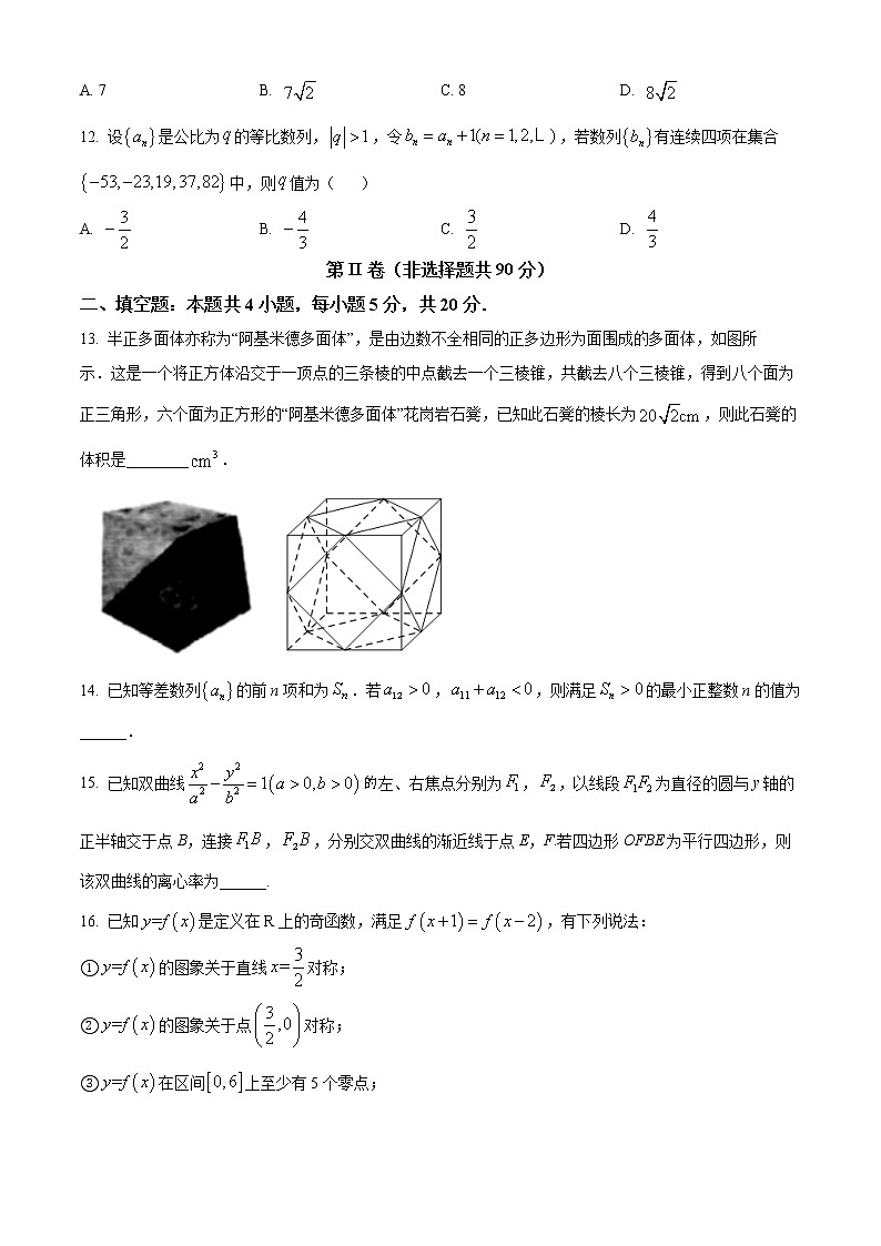 精品解析：甘肃省张掖市某重点校2022-2023学年高三上学期期中检测数学（理）试题（原卷版）第3页