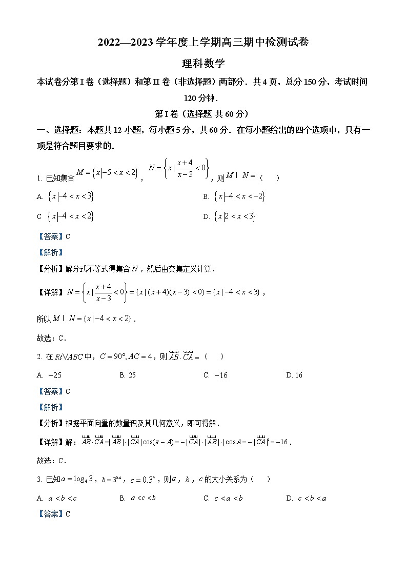 精品解析：甘肃省张掖市某重点校2022-2023学年高三上学期期中检测数学（理）试题（解析版）第1页