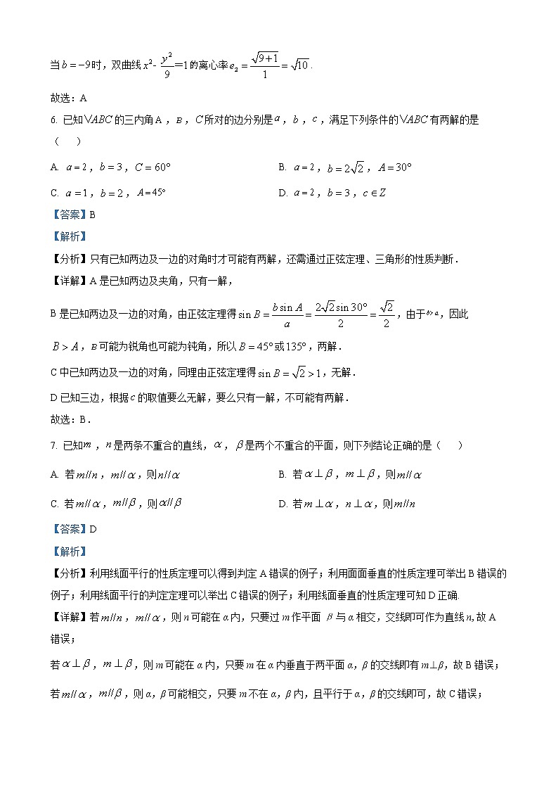 精品解析：甘肃省张掖市某重点校2022-2023学年高三上学期期中检测数学（理）试题（解析版）第3页