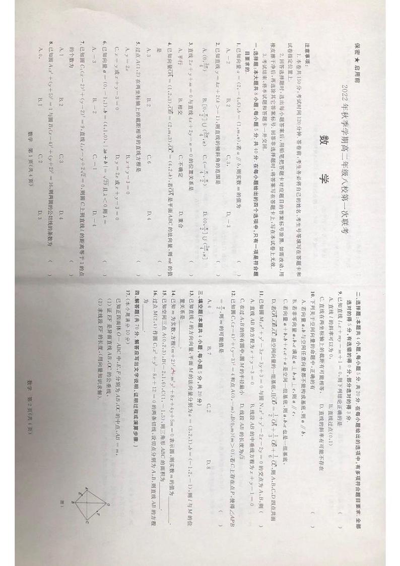 2023河池八校高二上学期10月联考数学试题扫描版含解析第1页