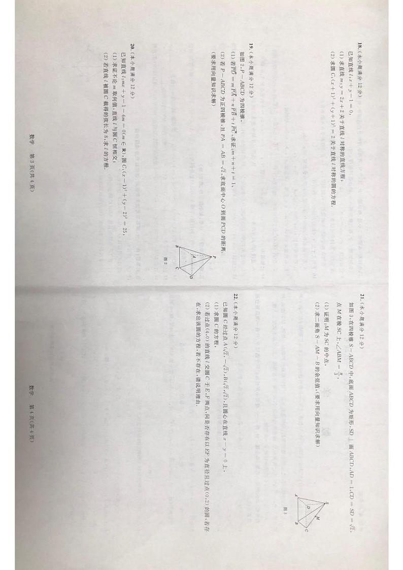 2023河池八校高二上学期10月联考数学试题扫描版含解析第2页
