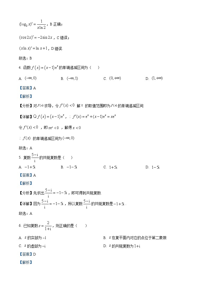 2022内蒙古满洲里远方中学高二下学期期末考试数学（文）试题（解析版）02