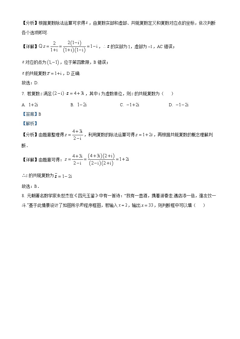 2022内蒙古满洲里远方中学高二下学期期末考试数学（文）试题（解析版）03