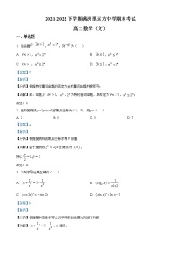 2022内蒙古满洲里远方中学高二下学期期末考试数学（文）试题（解析版）