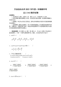 2022温州平阳县万全综合高级中学高二上学期期中考试（32）数学无答案