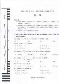 2023南阳六校高一上学期期中联考试题数学PDF版含答案