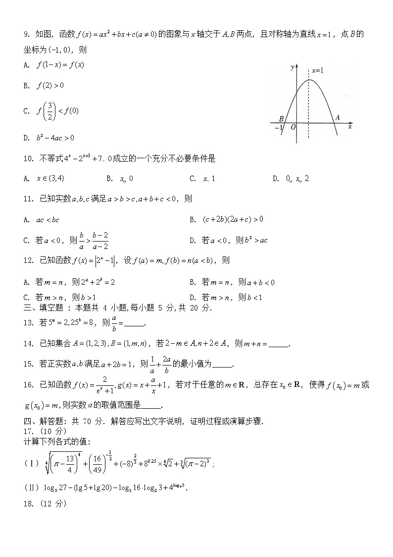 2023南阳六校高一上学期期中考试数学试题Word含答案02