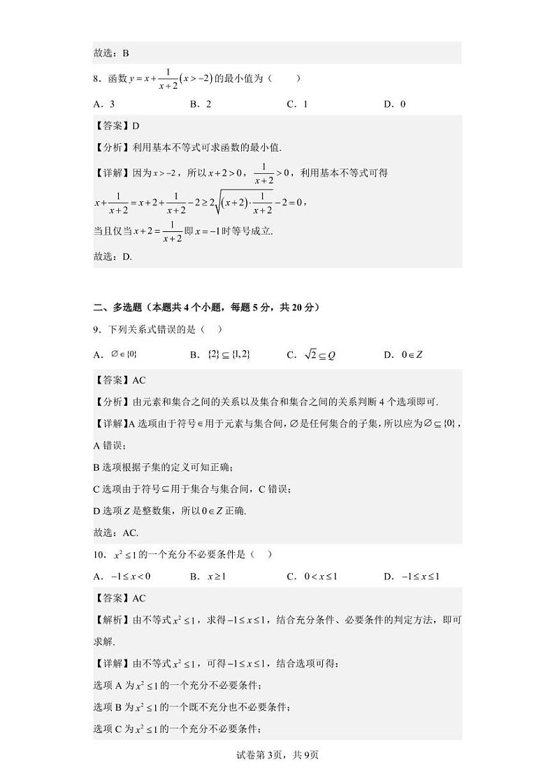 数学答案第3页