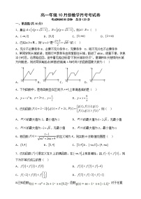 2023石家庄二中高一上学期10月月考试题数学含解析