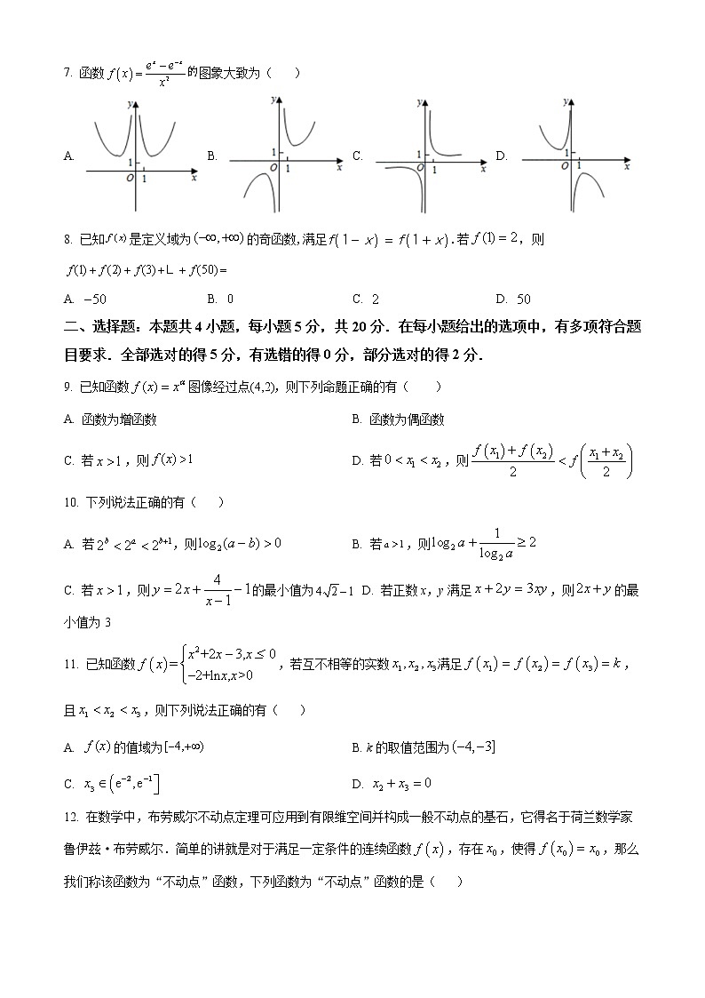 精品解析：甘肃省张掖市第一中学2021-2022学年高一上学期期中数学试题（原卷版）第2页