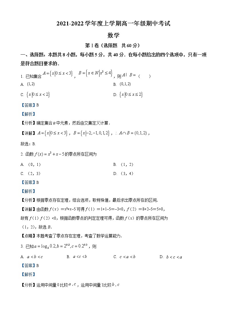 精品解析：甘肃省张掖市第一中学2021-2022学年高一上学期期中数学试题（解析版）第1页