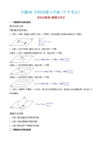 专题01空间直线与平面（7个考点）【知识梳理+解题方法+专题过关】-2022-2023学年高二数学上学期期中期末考点大串讲（沪教版2020必修第三册+选修一）