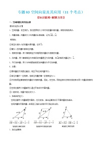 专题03空间向量及其应用（11个考点）【知识梳理+解题方法+专题过关】-2022-2023学年高二数学上学期期中期末考点大串讲（沪教版2020必修第三册+选修一）
