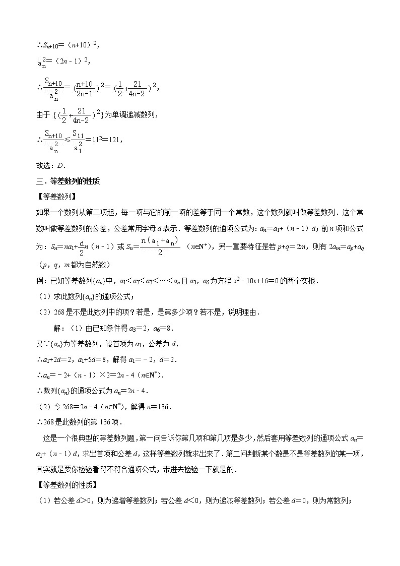 专题04数列（10个考点）【知识梳理+解题方法+专题过关】-2022-2023学年高二数学上学期期中期末考点大串讲（沪教版2020必修第三册+选修一）（解析版）第3页