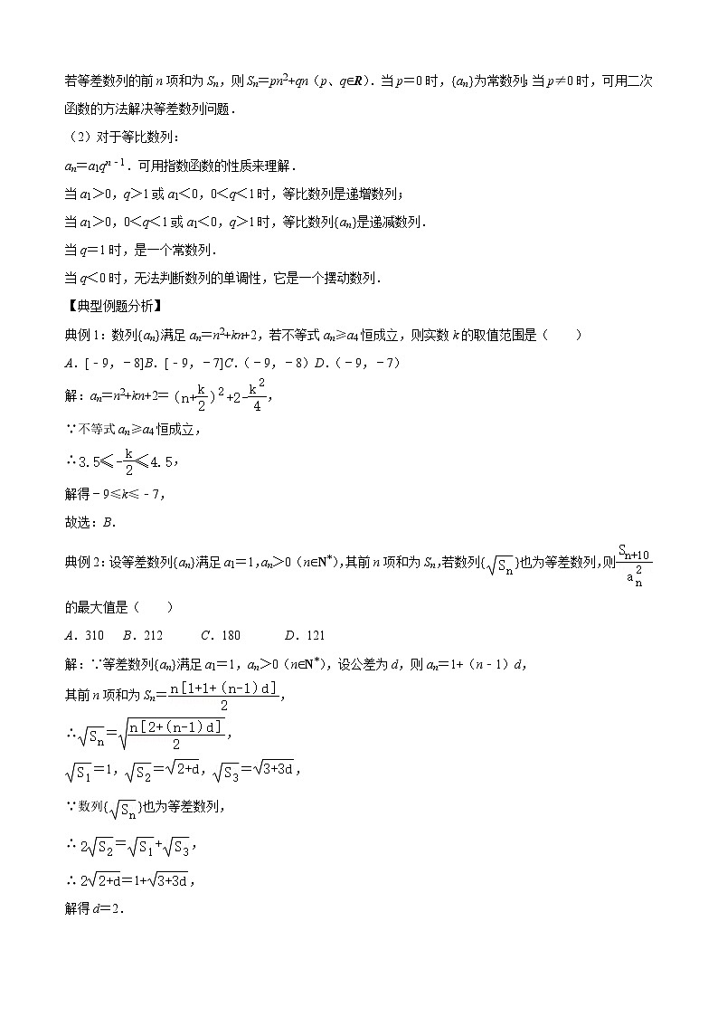 专题04数列（10个考点）【知识梳理+解题方法+专题过关】-2022-2023学年高二数学上学期期中期末考点大串讲（沪教版2020必修第三册+选修一）（原卷版）第2页