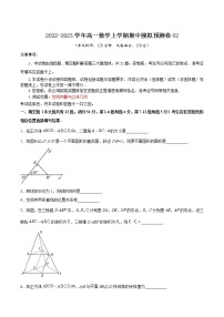 期中模拟预测卷02（测试范围：空间向量与立体几何）-2022-2023学年高二数学上学期期中期末考点大串讲（沪教版2020必修第三册+选修一）