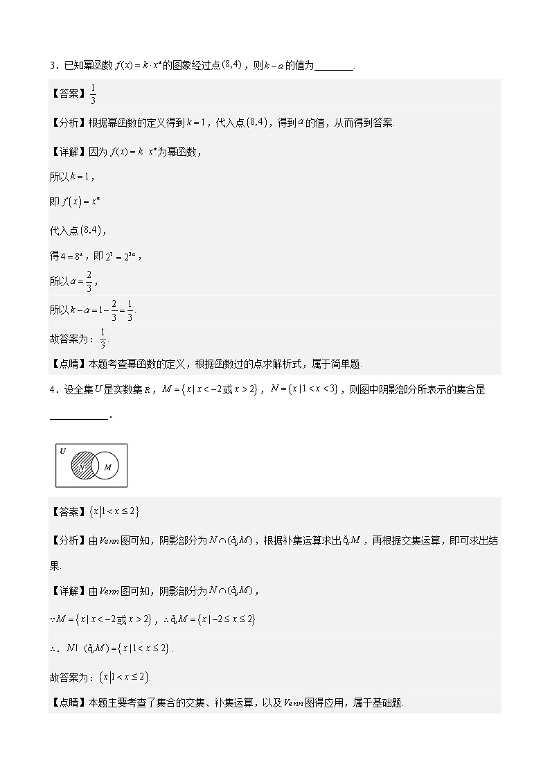 期中模拟预测卷01-2022-2023学年高一数学上学期期中期末考点大串讲（沪教版2020必修第一册）（解析版）第2页
