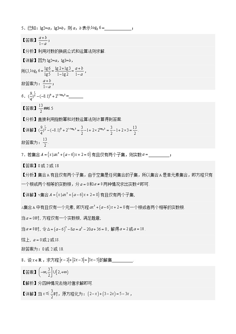 期中模拟预测卷01-2022-2023学年高一数学上学期期中期末考点大串讲（沪教版2020必修第一册）（解析版）第3页