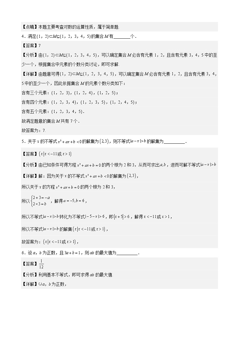 期中模拟预测卷02（测试范围：前三章）-2022-2023学年高一数学上学期期中期末考点大串讲（沪教版2020必修第一册）02