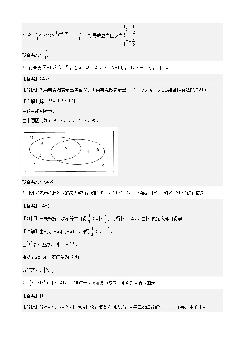 期中模拟预测卷02（测试范围：前三章）-2022-2023学年高一数学上学期期中期末考点大串讲（沪教版2020必修第一册）03