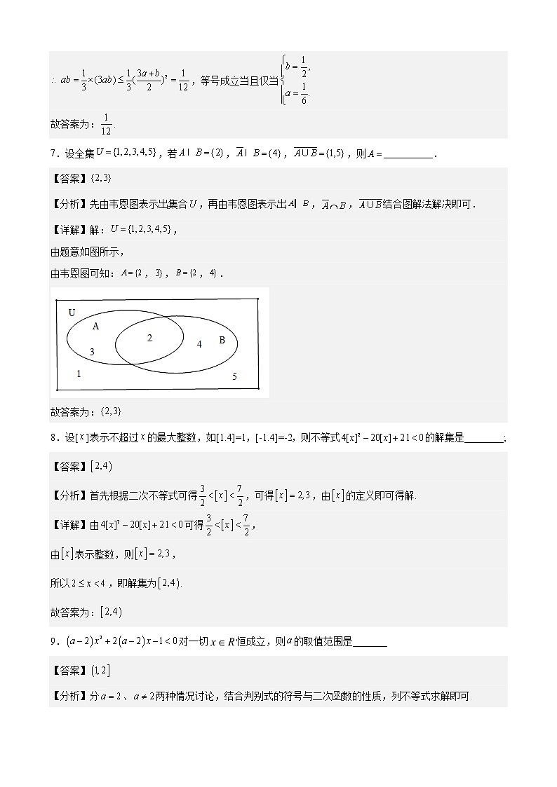 期中模拟预测卷02（测试范围：前三章）-2022-2023学年高一数学上学期期中期末考点大串讲（沪教版2020必修第一册）03