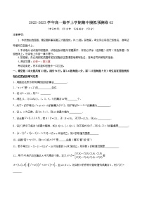 期中模拟预测卷02（测试范围：前三章）-2022-2023学年高一数学上学期期中期末考点大串讲（沪教版2020必修第一册）