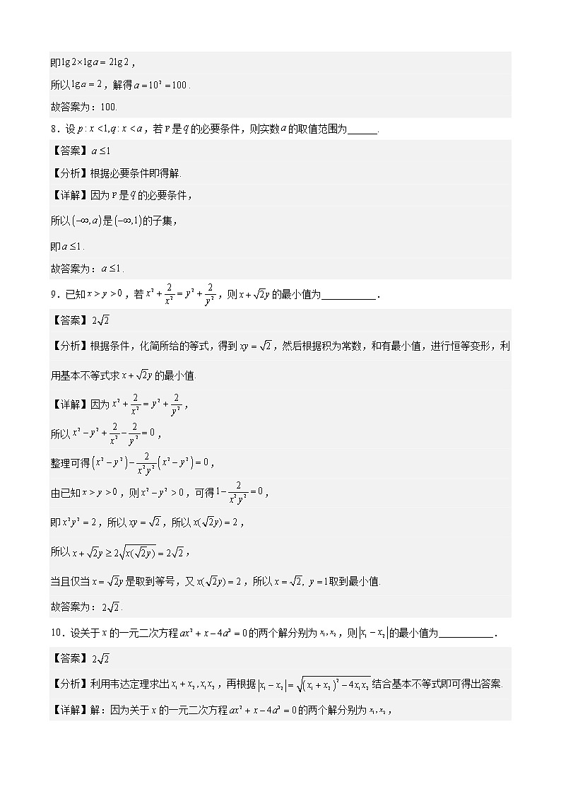 期中模拟预测卷03-2022-2023学年高一数学上学期期中期末考点大串讲（沪教版2020必修第一册）（解析版）第3页