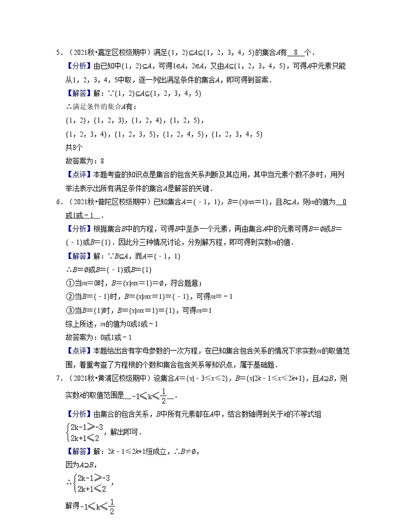 上海高一上学期期中【常考60题考点专练】（解析版）第3页