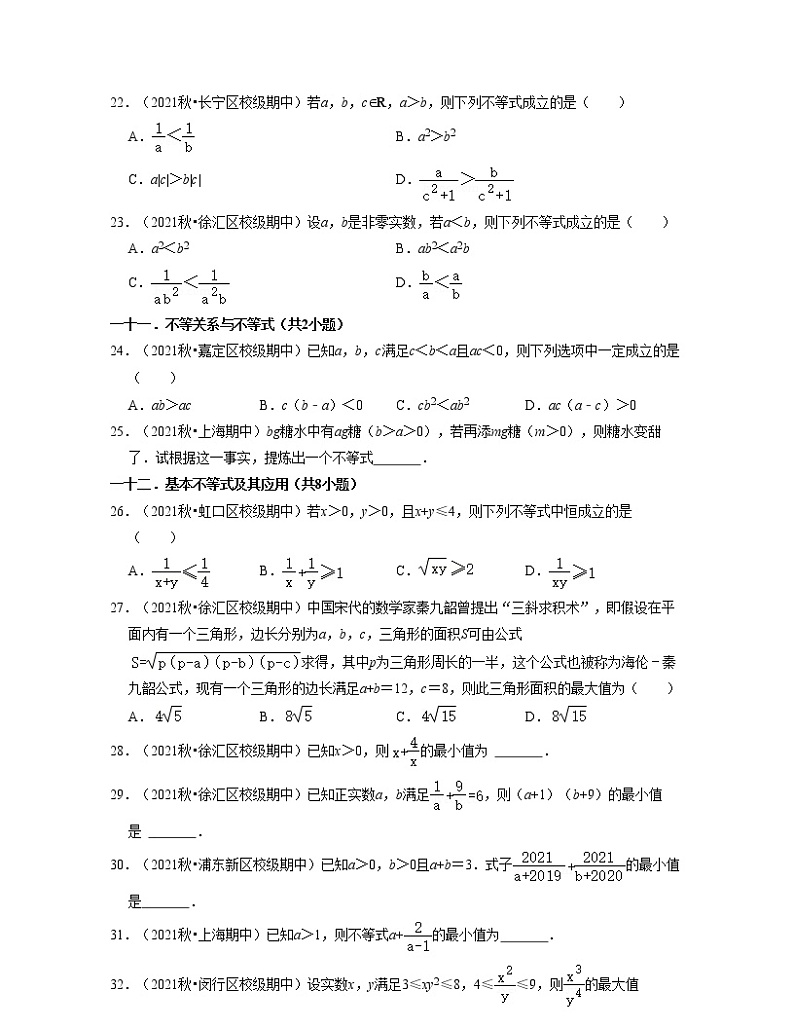 上海高一上学期期中【常考60题考点专练】（原卷版）第3页