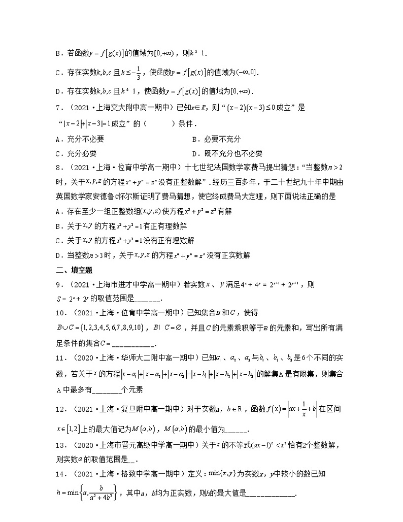上海高一上学期期中【压轴42题专练】-2022-2023学年高一数学上学期期中期末考点大串讲（沪教版2020必修一）02
